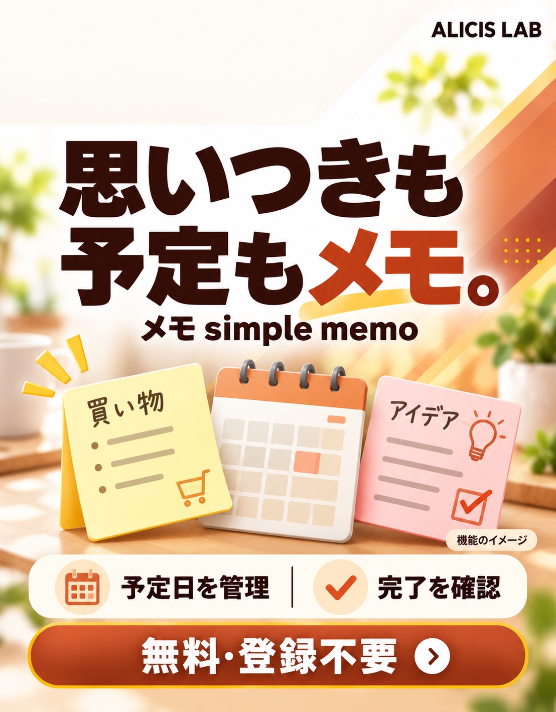 メモ simple memoの広告イラスト(機能を説明するイメージ)