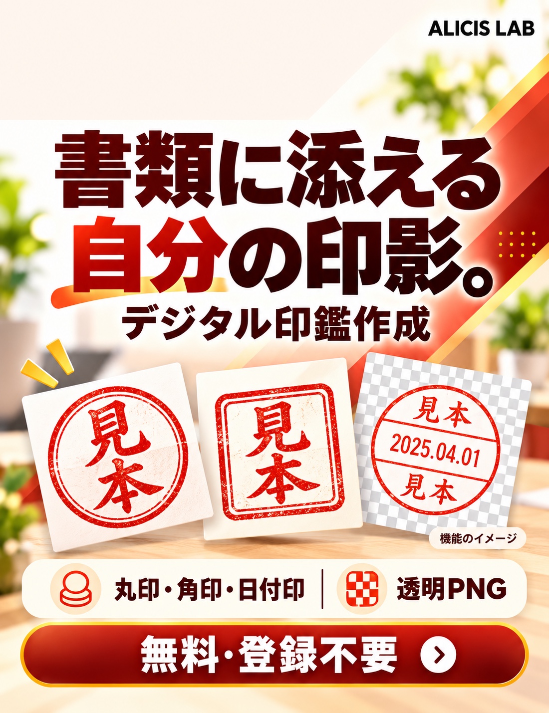 デジタル印鑑作成の広告イラスト(機能を説明するイメージ)