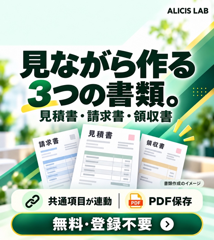 見積書・請求書・領収書の広告イラスト（機能を説明するイメージ）