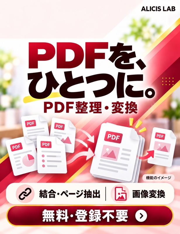 PDF整理・変換の広告イラスト（機能を説明するイメージ）