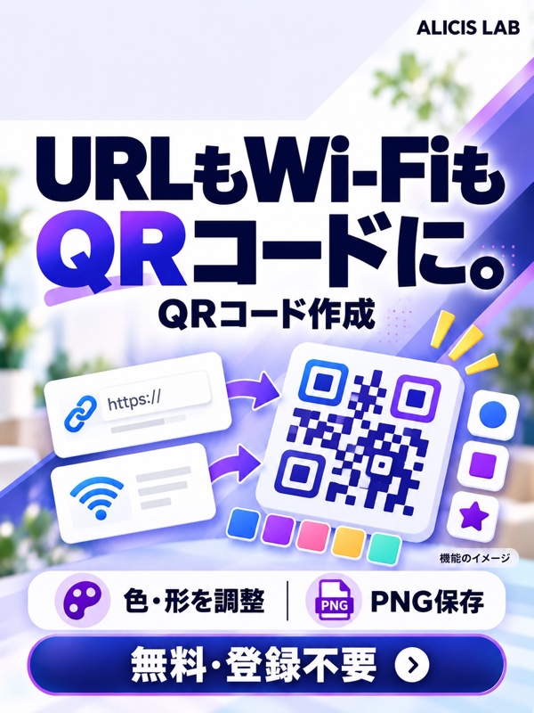 QRコード作成の広告イラスト（機能を説明するイメージ）