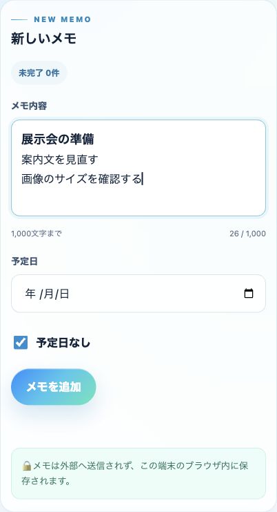メモ simple memoの入力・設定画面の使用例