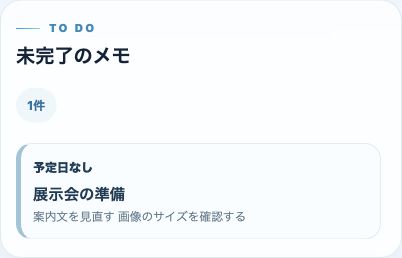 メモ simple memoの表示結果の使用例