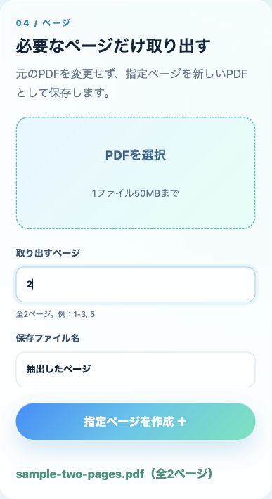 PDF整理・変換の入力・設定画面の使用例