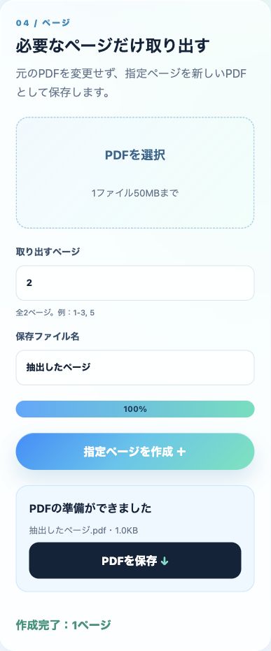 PDF整理・変換の表示結果の使用例