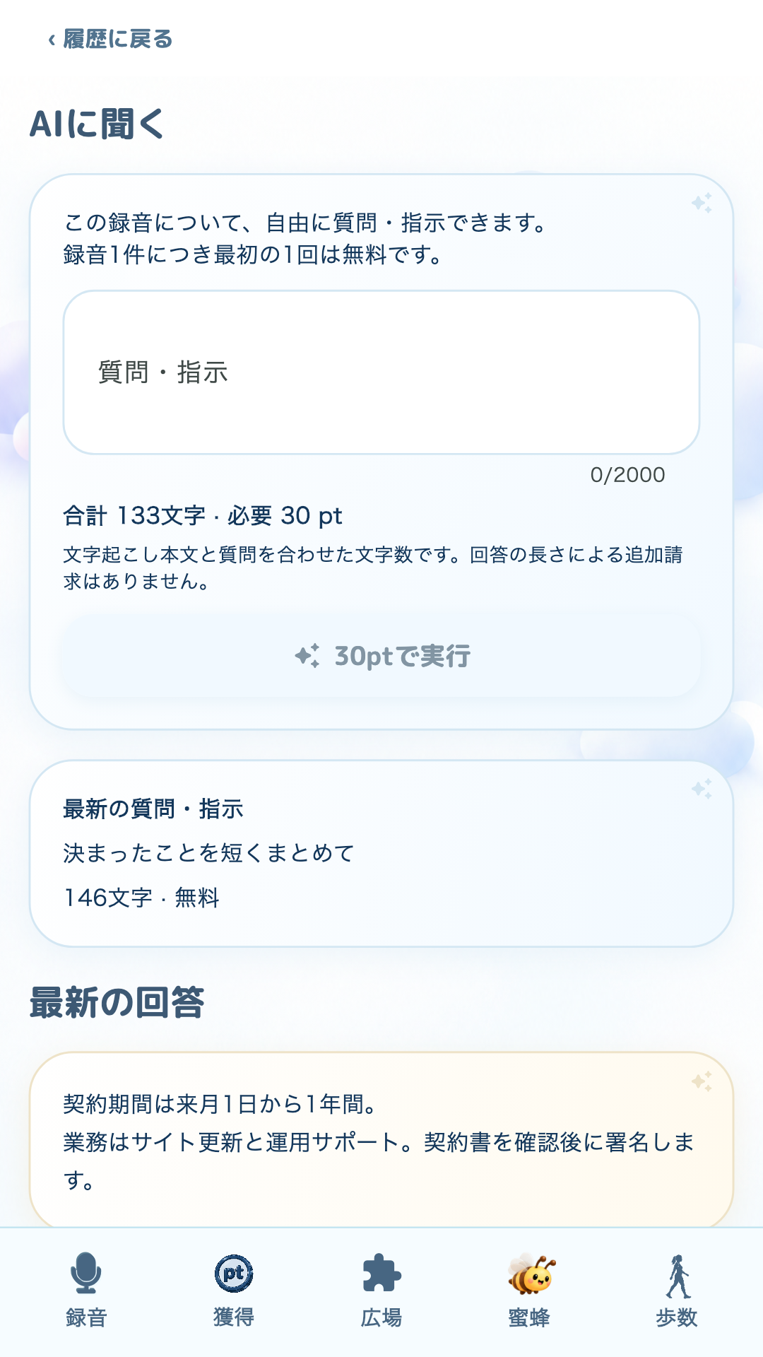 会話メモ録のAIへの質問と回答の使用例。架空の打ち合わせ内容を短く整理した回答